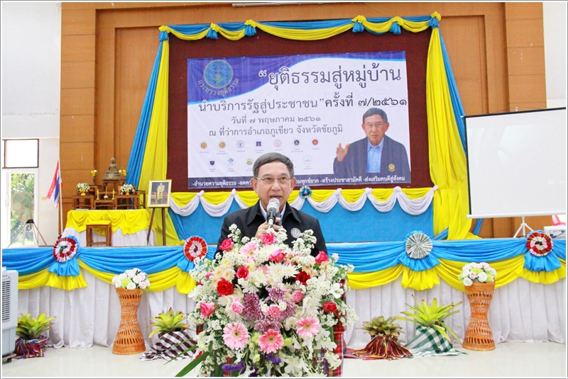 ﻿กรมบังคับคดีร่วมโครงการยุติธรรมสู่หมู่บ้าน นำบริการรัฐสู่ประชาชน ครั้งที่ 7/2561
